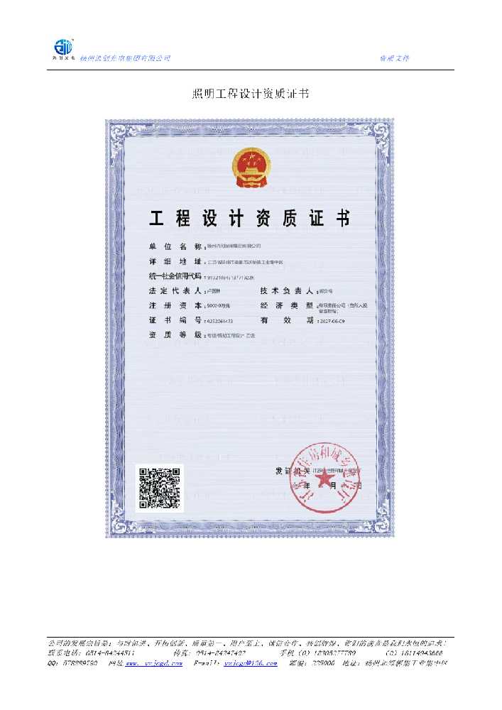 龙华区照明工程设计资质证书