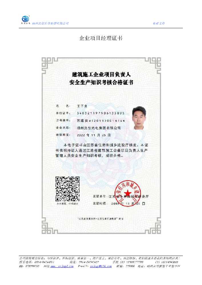 龙华区企业项目经理证书