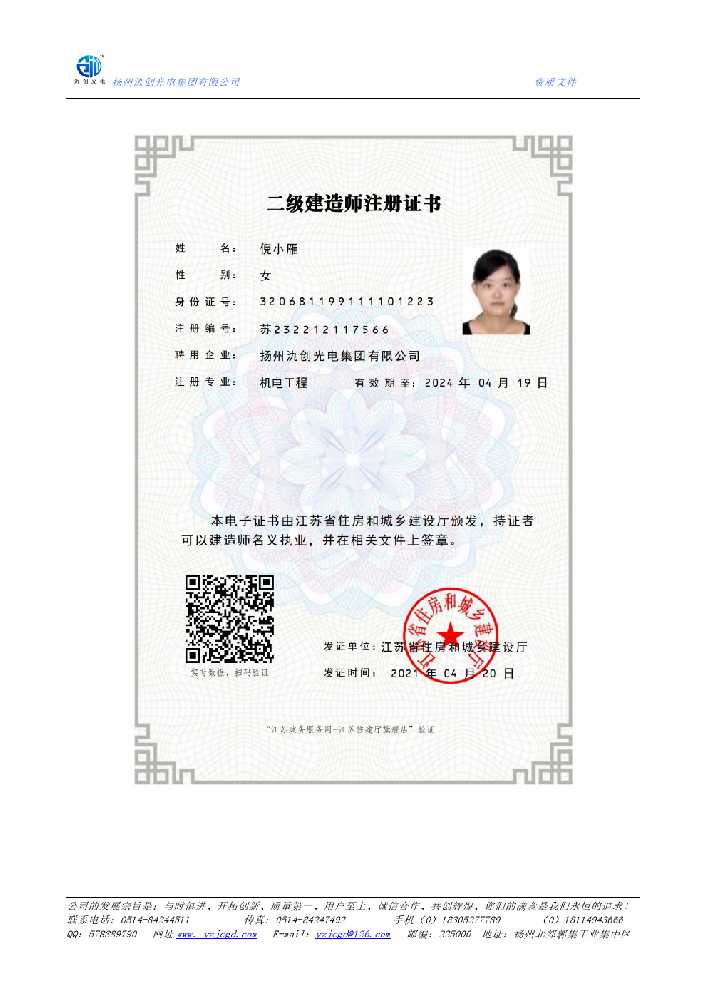 龙华区二级建造师注册证书