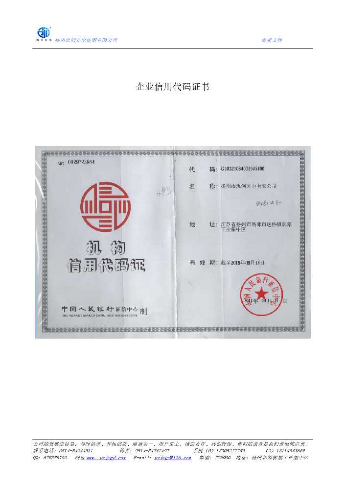 龙华区企业信用代码证书